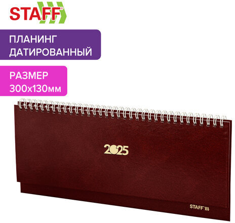 Планинг датированный 2025 300х130 мм, STAFF, гребень, обложка бумвинил, 64 л., бордовый, 116046
