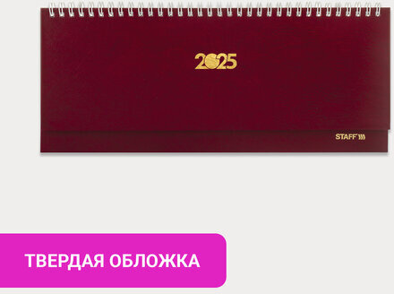 Планинг датированный 2025 300х130 мм, STAFF, гребень, обложка бумвинил, 64 л., бордовый, 116046