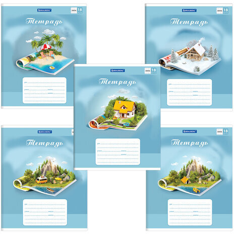 Тетрадь 18 л. BRAUBERG, клетка, обложка картон, WORLD IN BOOK, 402993