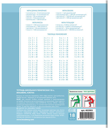 Тетрадь 18 л. BRAUBERG, клетка, обложка картон, WORLD IN BOOK, 402993