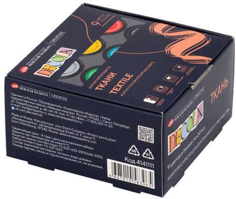 Краски по ткани акриловые "Декола", 9 цветов по 20 мл, в банках, 4141111