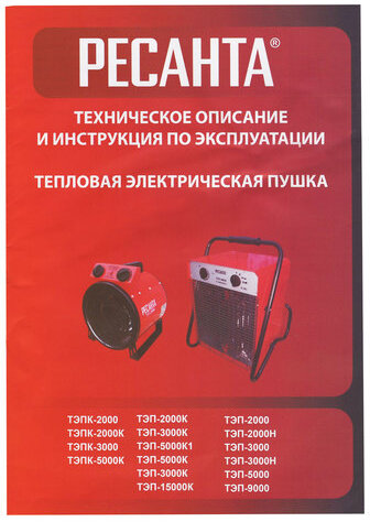 Тепловая пушка электрическая РЕСАНТА ТЭП-3000К, 3000 Вт, 220 В, круглая, красная