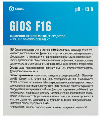 Высокощелочное пенное средство для мойки пищевого оборудования 5 л GRASS GIOS F16, 550069