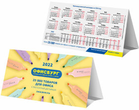 Календарь-домик на 2022 г., корпоративный дилерский, ОФИСБУРГ