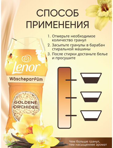 Кондиционер для белья в гранулах, 210 г, LENOR "Oro E Fiori Di Vaniglia", ваниль и орхидея