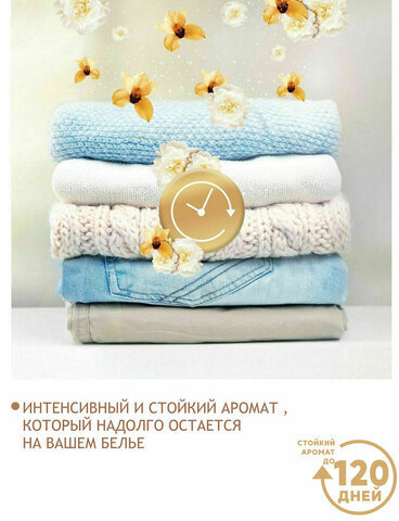 Кондиционер для белья в гранулах, 210 г, LENOR "Oro E Fiori Di Vaniglia", ваниль и орхидея