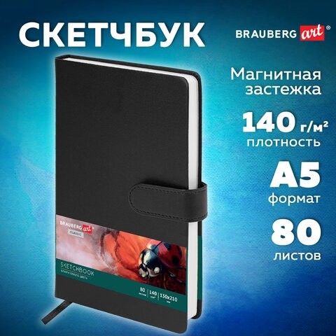 Скетчбук, белая бумага 140 г/м2 130х210 мм, 80 л., КОЖЗАМ, застежка, BRAUBERG ART CLASSIC, черный, 116461