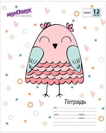 Тетрадь 12 л. ЮНЛАНДИЯ линия, обложка картон, "СОВУШКА", 105635