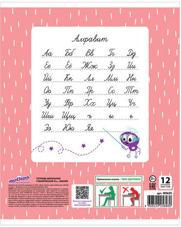 Тетрадь 12 л. ЮНЛАНДИЯ линия, обложка картон, "СОВУШКА", 105635