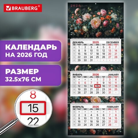 Календарь квартальный 2026г, 3 блока 3 гребня, бегунок, мелованная бумага, BRAUBERG Premium, Цветы, 116831