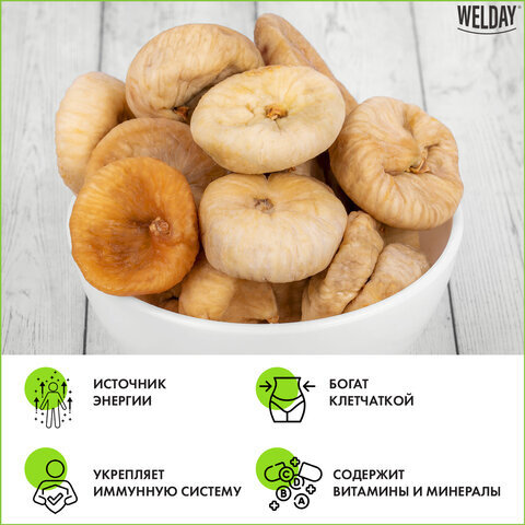 Инжир сушеный, WELDAY, пакет, 1000 г, 622473