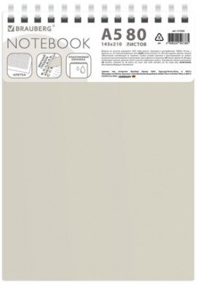 Блокнот А5 80л, BRAUBERG, силиконовый гребень, обложка пластик, клетка, бежевый, 117559