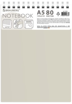 Блокнот А5 80л, BRAUBERG, силиконовый гребень, обложка пластик, клетка, бежевый, 117559