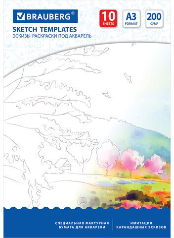 Папка для акварели С ЭСКИЗОМ, БОЛЬШАЯ А3, 10 л., 200 г/м2, 297х420 мм, BRAUBERG, 110065, 111065