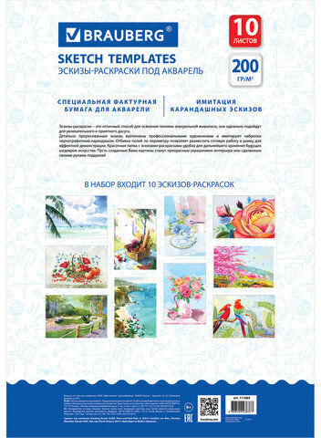 Папка для акварели С ЭСКИЗОМ, БОЛЬШАЯ А3, 10 л., 200 г/м2, 297х420 мм, BRAUBERG, 110065, 111065