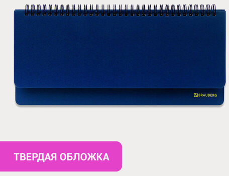 Планинг настольный недатированный (305x140 мм) BRAUBERG "Select", балакрон, 60 л., синий, 111698