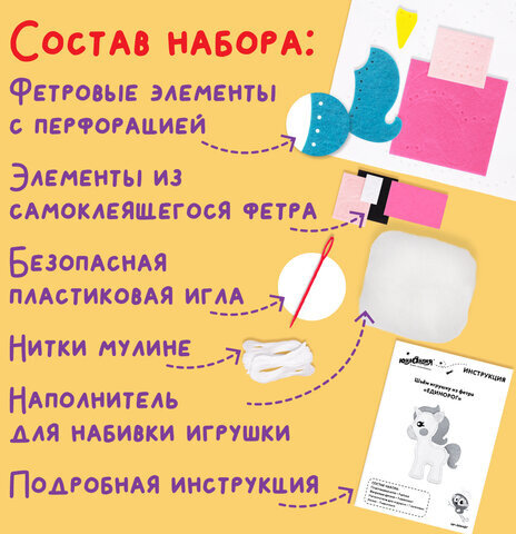 Набор для шитья игрушки из фетра "Единорог", ЮНЛАНДИЯ, 664487