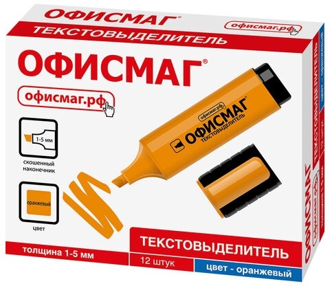 Текстовыделитель ОФИСМАГ, ОРАНЖЕВЫЙ, линия 1-5 мм, 151206