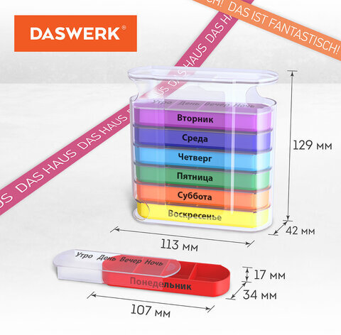 ТАБЛЕТНИЦА / Контейнер-органайзер для лекарств и витаминов "7 дней/4 приема CLEAR" DASWERK, 630846
