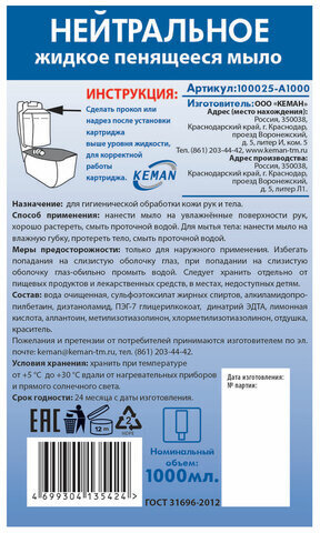 Картридж с жидким мылом-пеной (Kimberly-Clark Aquarius), Нейтральное, синее, 1 л, KEMAN, 100025-А1000