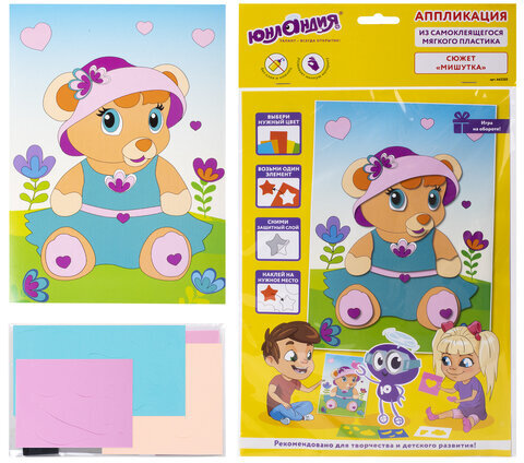 Набор для творчества "Аппликация из мягкого пластика EVA", "Мишутка", 21х29 см, ЮНЛАНДИЯ, 662355