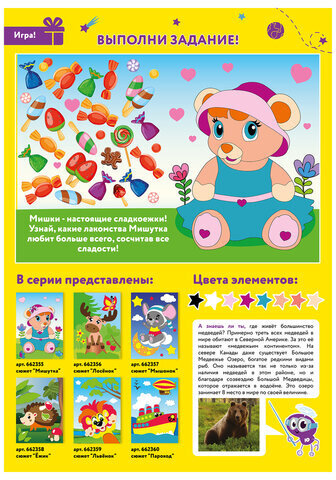 Набор для творчества "Аппликация из мягкого пластика EVA", "Мишутка", 21х29 см, ЮНЛАНДИЯ, 662355