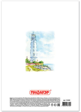 Папка для акварели А4, 20 л., 180 г/м2, индивидуальная упаковка, ПИФАГОР, 114300