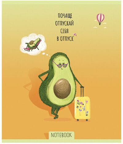 Тетрадь А5, 48 л., ПЗБМ, скоба, клетка, Soft Touch, фольга, лак, "Не будь скучным, Avocado" (5 видов), 028947