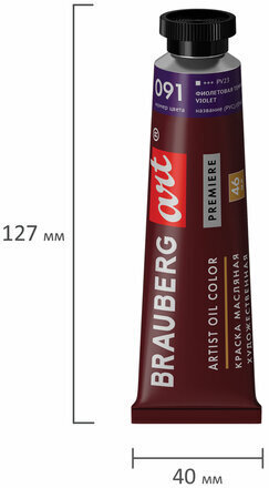 Краска масляная художественная BRAUBERG ART PREMIERE, 46 мл, проф. серия, ФИОЛЕТОВАЯ ТЕМНАЯ, 191421