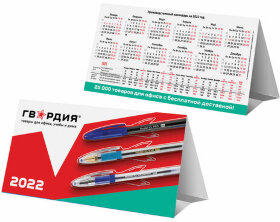 Календарь-домик на 2022 г., корпоративный дилерский, ГВАРДИЯ