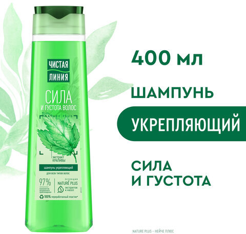 Шампунь для всех типов волос 400 мл, ЧИСТАЯ ЛИНИЯ "Экстракт крапивы", укрепляющий