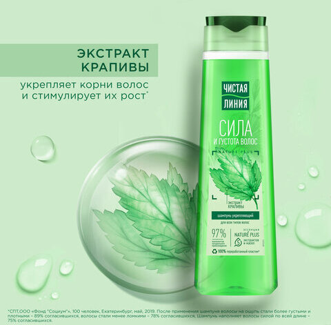 Шампунь для всех типов волос 400 мл, ЧИСТАЯ ЛИНИЯ "Экстракт крапивы", укрепляющий