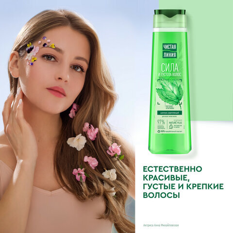 Шампунь для всех типов волос 400 мл, ЧИСТАЯ ЛИНИЯ "Экстракт крапивы", укрепляющий