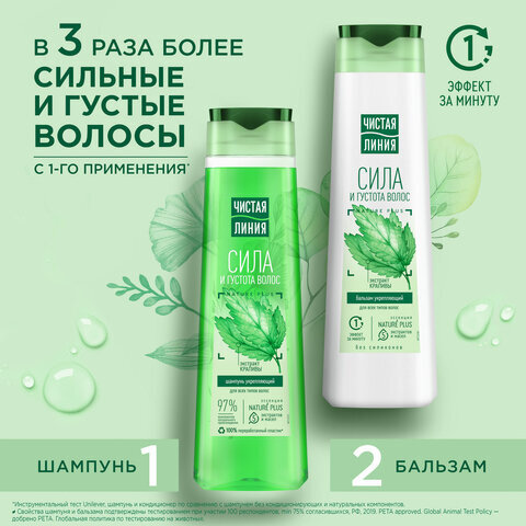 Шампунь для всех типов волос 400 мл, ЧИСТАЯ ЛИНИЯ "Экстракт крапивы", укрепляющий
