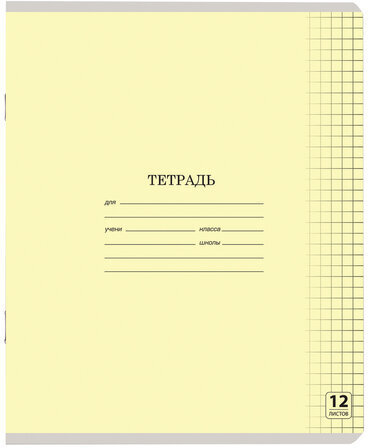 Тетрадь 12 л. ЮНЛАНДИЯ КЛАССИЧЕСКАЯ, клетка, обложка картон, ЖЕЛТАЯ, 105637