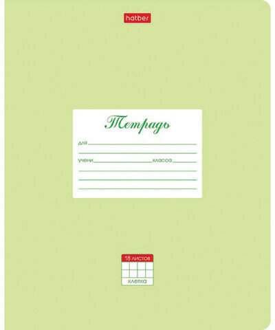 Тетрадь 18 л. HATBER клетка, обложка картон, "Пастель-Салатовая", 18Т5В1_05144
