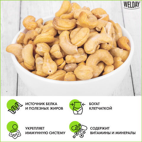 Кешью жареный, WELDAY, пакет, 1000 г, 622474