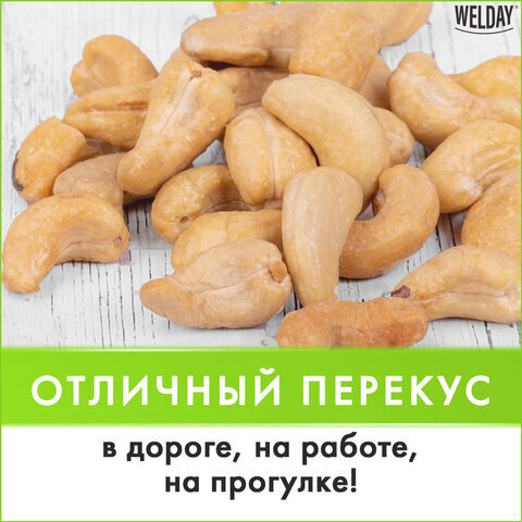Кешью жареный, WELDAY, пакет, 1000 г, 622474