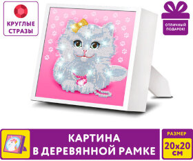 Картина стразами (алмазная мозаика) 20х20 см, ЮНЛАНДИЯ &quot;Котёнок&quot;, в деревянной рамке, 662440