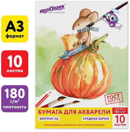 Папка для акварели БОЛЬШОГО ФОРМАТА А3, 10 л., 180 г/м2, ЮНЛАНДИЯ, 297х420 мм, "Мышонок", 111066