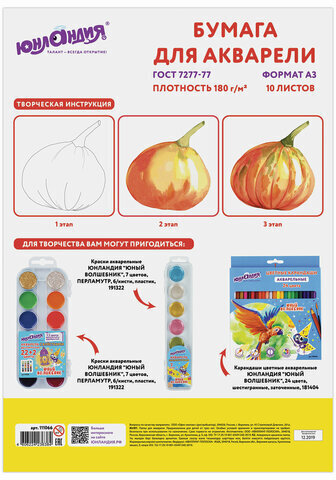 Папка для акварели БОЛЬШОГО ФОРМАТА А3, 10 л., 180 г/м2, ЮНЛАНДИЯ, 297х420 мм, "Мышонок", 111066
