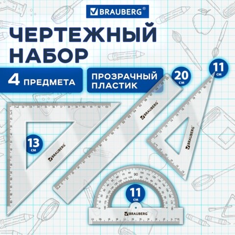 Набор чертежный BRAUBERG (линейка 20 см, 2 треугольника, транспортир), прозрачный, 210853