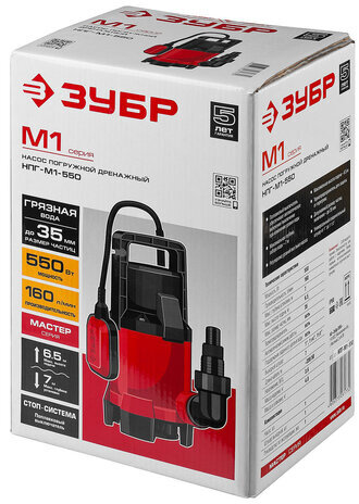 Дренажный насос для грязной воды ЗУБР НПГ-М1-550, 550 Вт, 160 л/мин, погружной, НПГ-М1-550