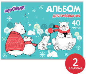 Альбомы для рисования А4 40 л., КОМПЛЕКТ 2 шт., скоба, обложка картон, ЮНЛАНДИЯ, 202х285 мм, &quot;Мишки на севере&quot;, 880044