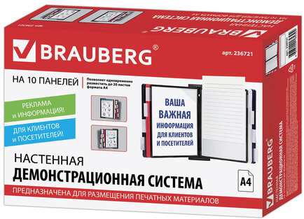 Демосистема настенная с 10 цветными панелями А4, черная, BRAUBERG "SOLID", 236721