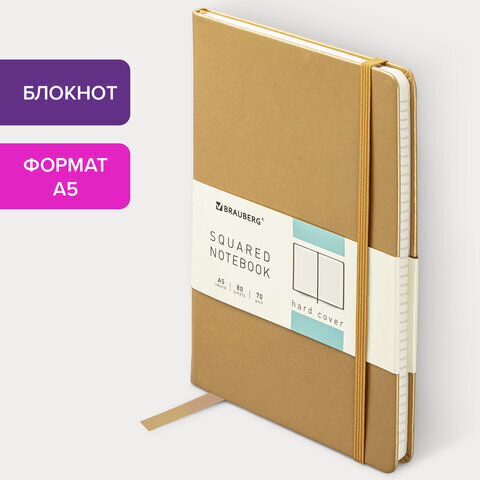 Блокнот А5 (148x218 мм), BRAUBERG "Metropolis Special", под кожу, 80 л., резинка, клетка, золотистый, 113333