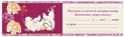 Приглашение на свадьбу 70х120 мм (в развороте 70х240 мм), "Роскошь", блестки, ЗОЛОТАЯ СКАЗКА, 128932