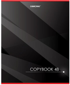 Тетрадь А5, 48 л., ОФИСМАГ, скоба, клетка, обложка картон, ДЕЛОВАЯ, 402789