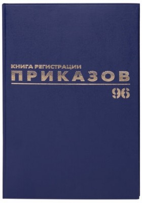 Журнал регистрации приказов, 96 л., бумвинил, блок офсет, фольга, А4 (200х290 мм), BRAUBERG, 130148