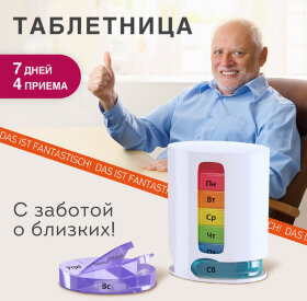 ТАБЛЕТНИЦА / Контейнер-органайзер для лекарств и витаминов &quot;7 дней/4 приема WHITE&quot;, DASWERK, 630847